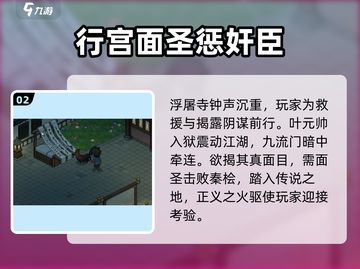 《大侠立志传》九流门位置🔥超全攻略来了！截图3