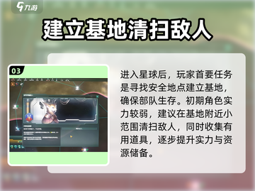 群星纪元🔥新手必看！快速上手秘籍⭐截图4