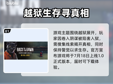 🎮《动物迷城》1.0正式版发售日曝光！截图2