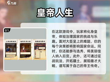 皇帝游戏推荐🔥单机手游两不误！🎮截图2