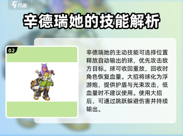 火力苏打🔥角色技能大揭秘！游戏党必看✨截图3