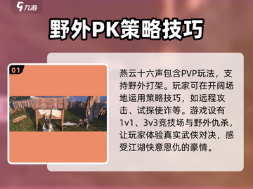 燕云十六声：野外PVP爽到飞起！🔥刀光剑影实时对决！截图2