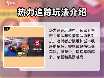 极品飞车集结🔥追捕模式玩法攻略来啦！截图2