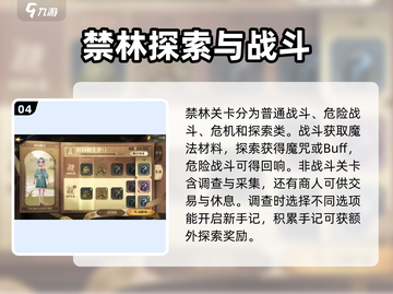 哈利波特魔法觉醒🔥新手必看！超全攻略助你称霸魔/legal/截图5