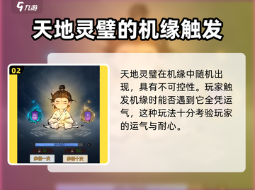 山海经手游天地灵璧位置🔥北荒卷必看获取攻略！截图3