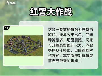 🔥2023必玩！像红警的手游推荐🎉截图4