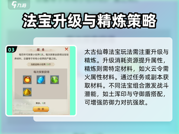 太古仙尊🔥最强法宝大起底，修仙党必看！截图4