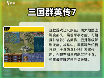 🔥三国迷必玩！经典游戏大推荐🎮截图10
