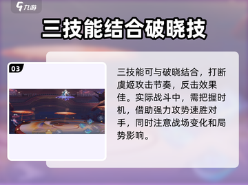 星之破晓：李信吊打虞姬🔥超简单连招技巧！截图4