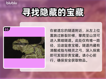 龙之信条2🔥迷宫洞穴物品全收集攻略📍截图6