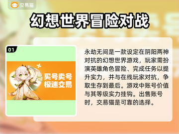 永劫无间账号交易神器🎉安全卖号软件推荐截图2