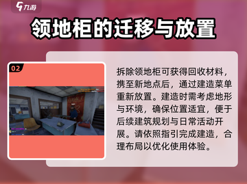 腐蚀手游领地柜移动技巧💥🔥🎮截图3