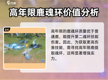 斗罗大陆猎魂世界：小鹿武魂获取攻略🔥截图5