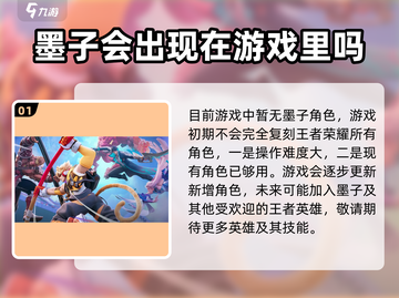 星之破晓🔥墨子登场！角色介绍不容错过✨截图2