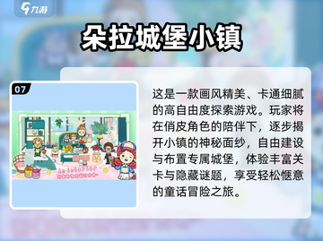 2025朵拉游戏排行🔥超好玩的小游戏推荐🎮截图8