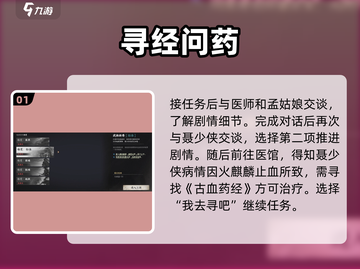 《下一站江湖2聂少侠任务通关攻略🔥》✨截图2