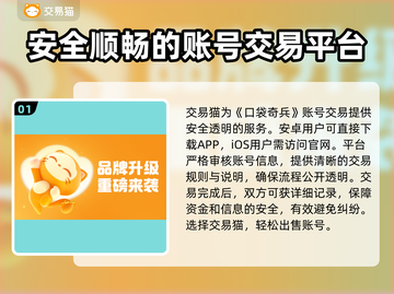 口袋奇兵🔥高性价比卖号平台推荐🎉截图2