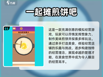 🔥2025必玩煎饼果子游戏大盘点！💥截图4