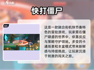 🔥2025必玩！超嗨杀僵尸游戏排行榜좀截图6