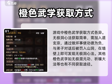 大侠立志传🔥橙色秘籍获取方法全揭秘！截图2