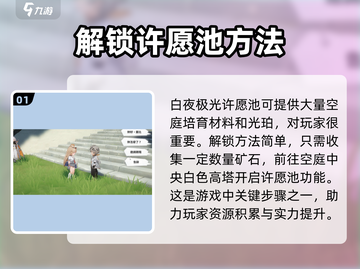 白夜极光✨许愿池超全攻略，助你战力飙升！截图2
