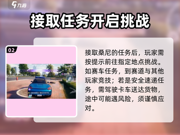 极品飞车：桑尼任务领取全攻略🔥🎮截图3
