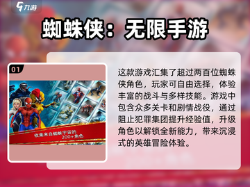 2024必玩🔥蜘蛛侠手游合集🎉截图2