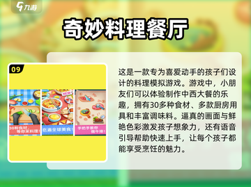 2025年了！给3岁和8岁娃安排这些游戏准没错🔥截图10