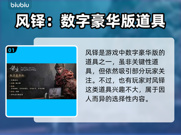 黑神话悟空🔥风铎作用分享，游戏党必看！截图2