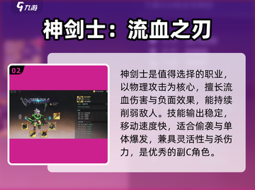 《吟游战记》最强职业&人物揭秘！⚔✨截图3
