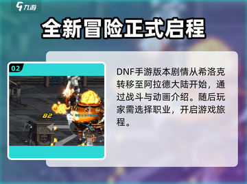 DNF手游🔥一区服务器名称大曝光！快来抢先了解👇截图3