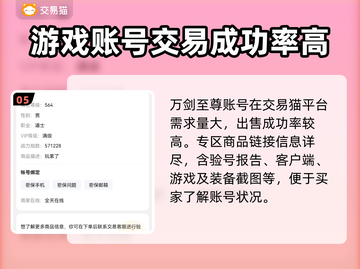 万剑至尊账号交易🔥靠谱平台下载链接✨截图6