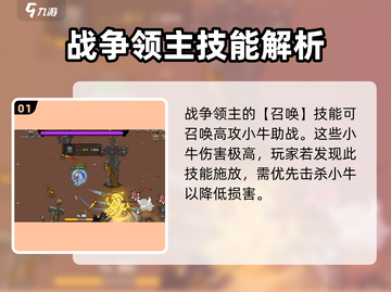 英勇之地🔥战争领主打法攻略，轻松通关秘籍！截图2