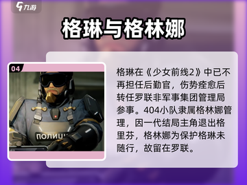 《少女前线2》格林娜揭秘！💥🎮截图5