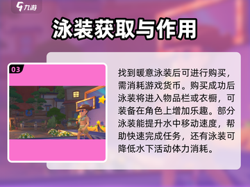 沙石镇时光：暖意泳装🔥超值获取攻略🎉截图4
