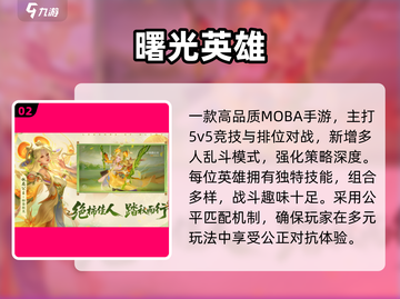 🔥5人开黑必玩手游TOP5💥截图3