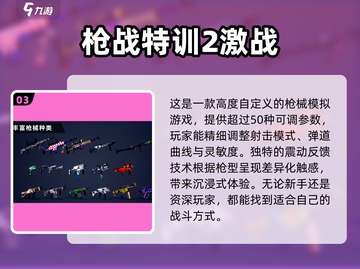 🔥2025最火爆FPS游戏下载推荐🎮不容错过的射击游戏合集截图4