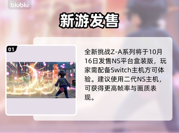 🔥宝可梦Z-A配置曝光！💻🎮截图2