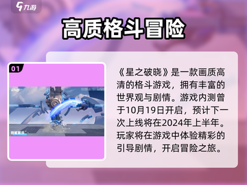 《星之破晓重磅上线！🔥电竞新纪元开启》🎮截图2