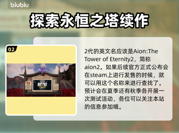 永恒之塔2steam叫啥？英文名大曝光🔥🎮截图3