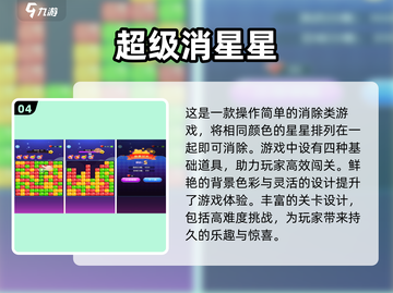 🔥2025最受欢迎的消星星游戏合集✨免费下载链接来啦！截图5