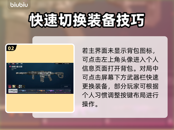🎮无畏契约手游背包位置大揭秘！截图3