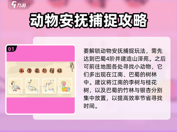 淡墨水云乡🔥安抚动物超简单方法💡截图2