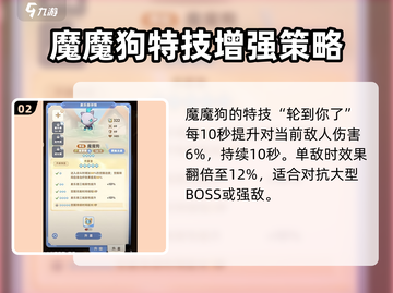 出发吧麦芬！魔魔狗技能大揭秘🔥游戏党必看！截图3