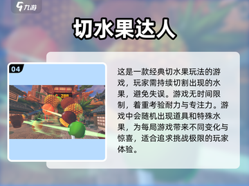 切水果游戏合集来了！刀光剑影，趣味无穷 Gameplay💥 Fruit截图5