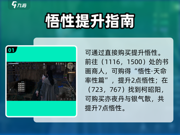 《下一站江湖2悟性飙升技巧🔥》✨截图2