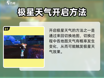 🎮奥拉星2极星天气开启方法大揭秘！截图2