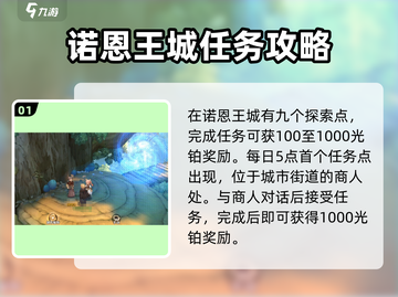 《森之国度》王城探索全攻略💎截图2