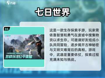 🔥2025必玩联机生存游戏合集🎉组队冒险等你来挑截图7