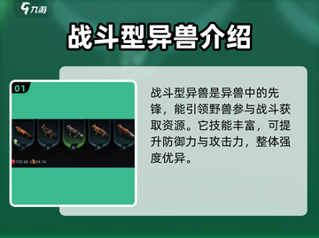 野兽领主新世界🔥最强异兽选择推荐🎮截图2